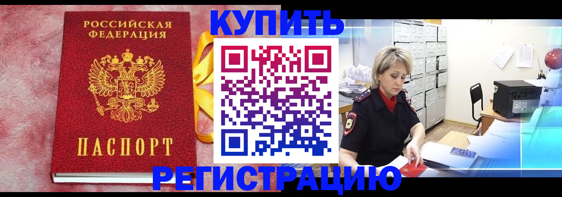 прописка для работы в Обнинске